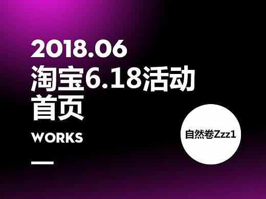 阳光味道桑椹汁618活动首页（个人主页-ZMjgwNzA2ODA=） - 电商 - 站酷设计师自然卷Zzz1原创素材 - 站酷ZCOOL