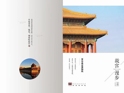 故宫博物馆VI（形象识别系统）画册