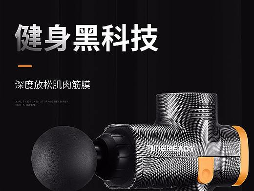 健身黑科技详情页