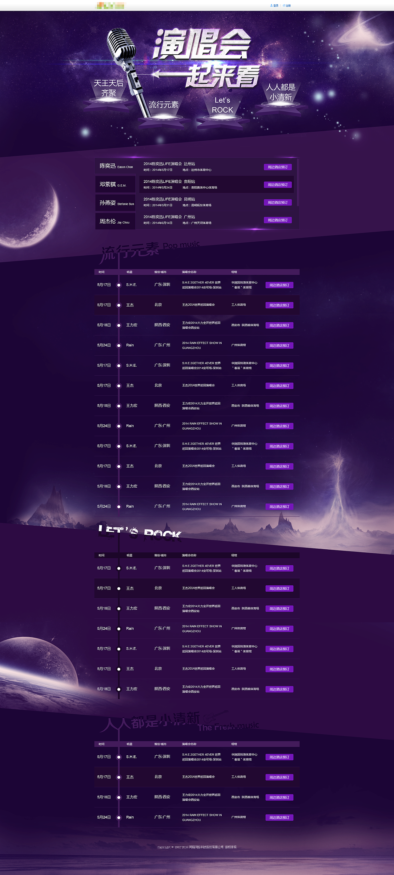 活动专题作品01（狂促/美食/演唱会）（图ZMjA1OTczMjQ=） - 运营设计 - 站酷设计师六颗原创素材 - 站酷ZCOOL