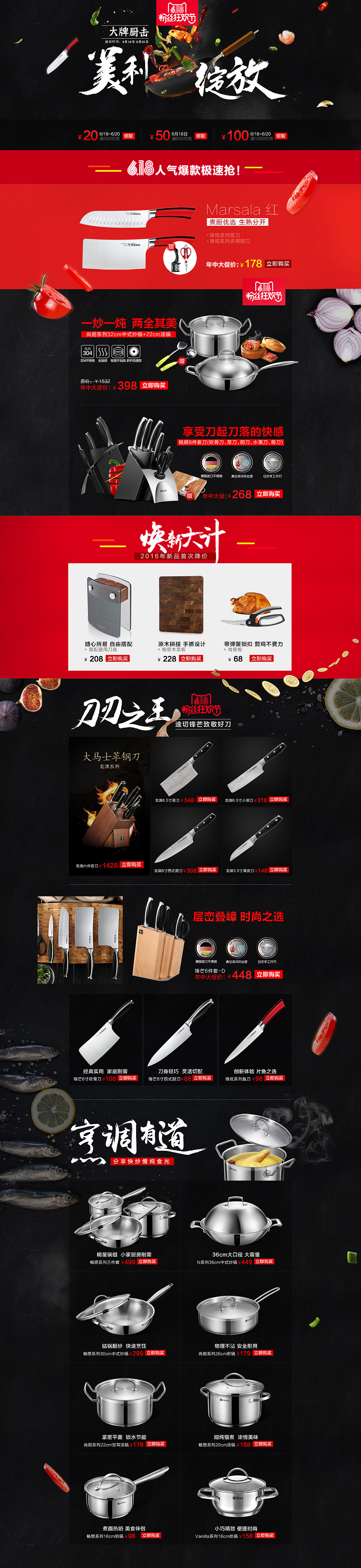 618粉丝狂欢节首页_厨具刀具_家居（图ZNTE0Nzc3OTI=） - 电商 - 站酷设计师siukwan原创素材 - 站酷ZCOOL