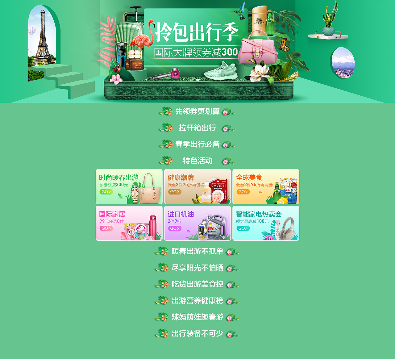 51出游季-苏宁国际（图ZMTU1Nzk3MjA0） - 电商 - 站酷设计师梦色精灵原创素材 - 站酷ZCOOL