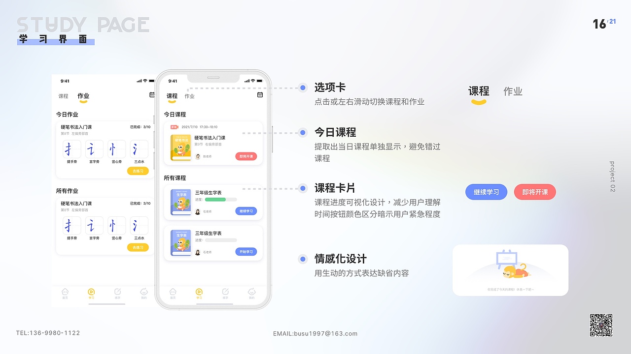 个人UI作品集-儿童书法app设计（图ZMjc4OTQ5MDc2） - APP界面 - 站酷设计师补叙原创素材 - 站酷ZCOOL
