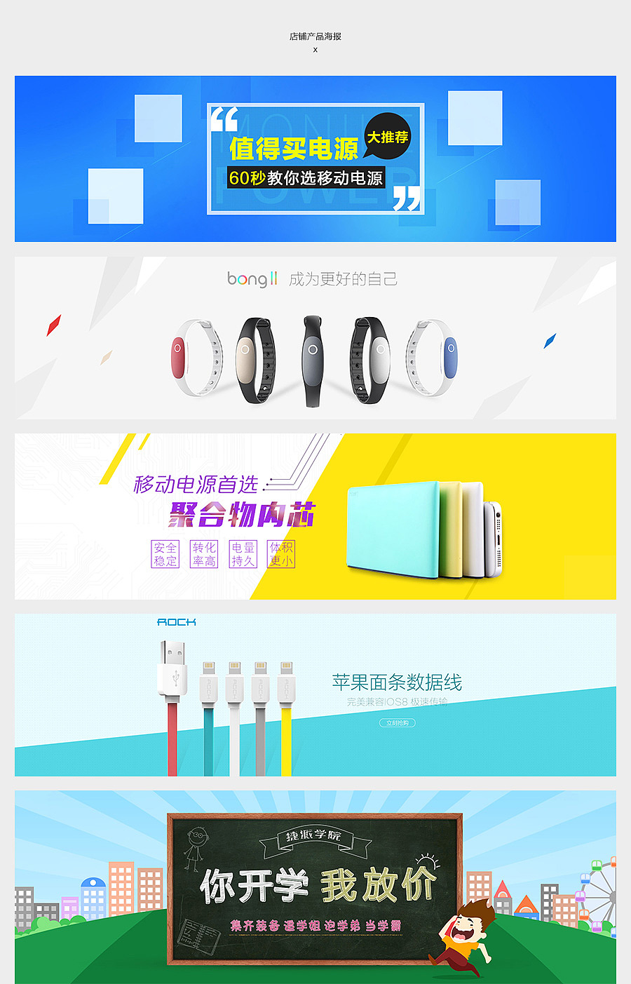 2015 Tmall天猫首页海报专题页海报详情页作品