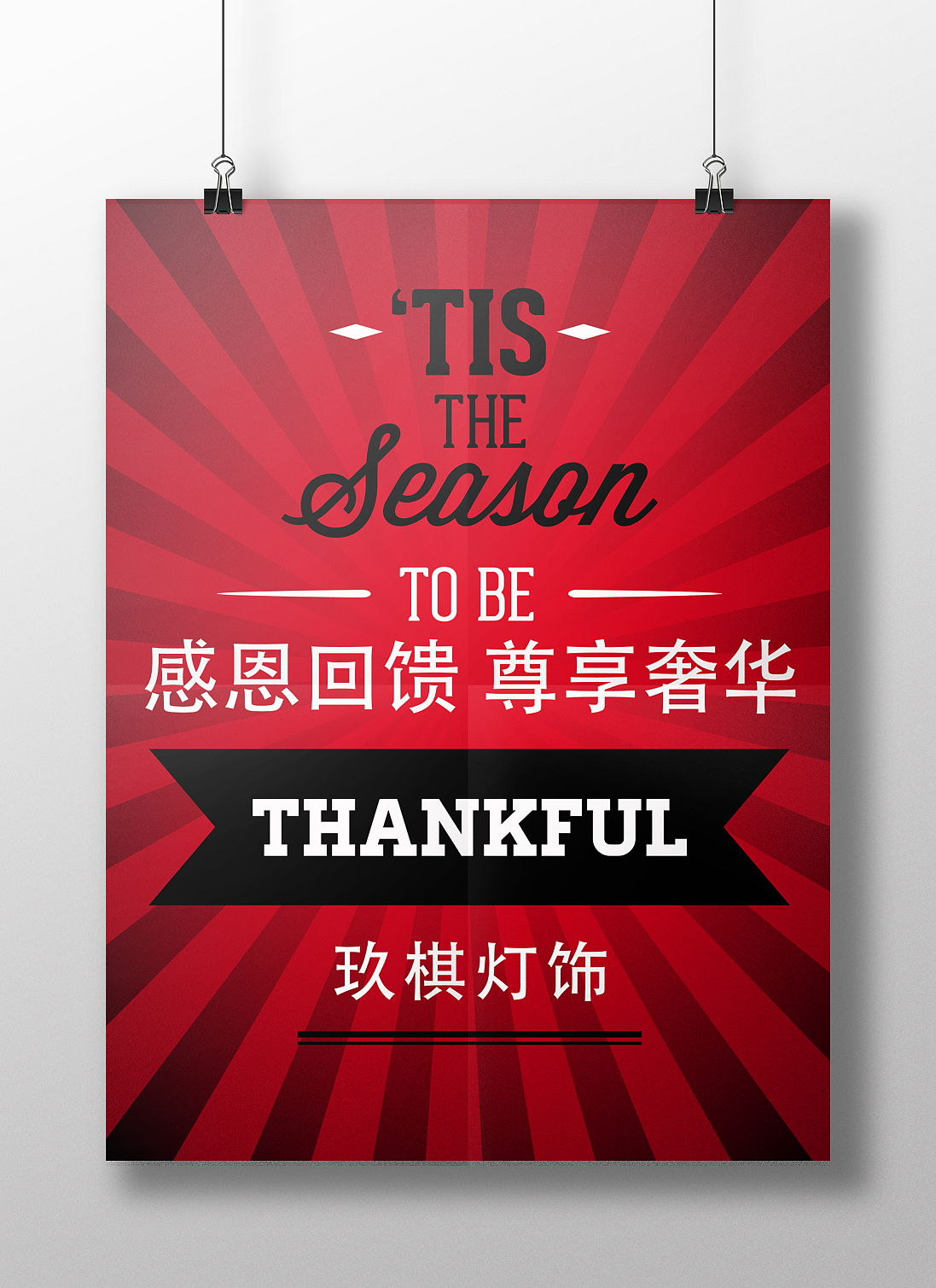 给婚庆公司做的一些poster设计（图ZNDA4MzI3MDQ=） - 宣传物料 - 站酷设计师孙启原创素材 - 站酷ZCOOL
