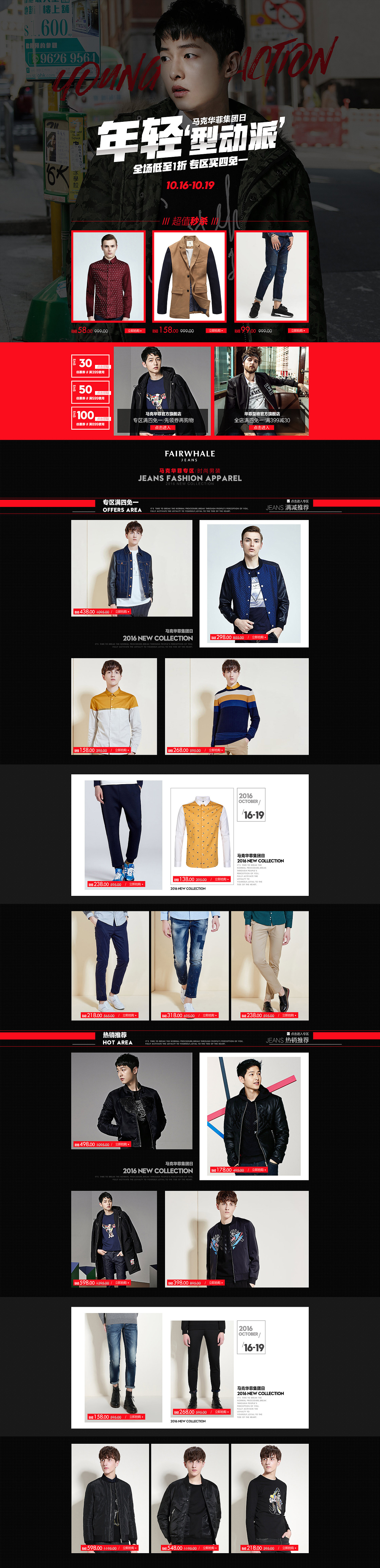 马克华菲 集团日 品牌日 服饰 男装 banner 海报页面设计电商天猫