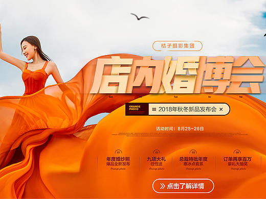 店内婚博会专题页设计