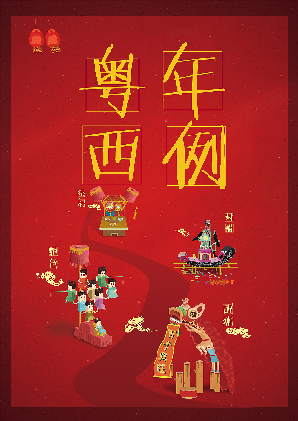 粤西年例文化考察