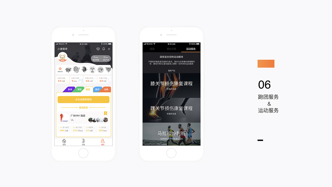 PB APP  UI界面设计