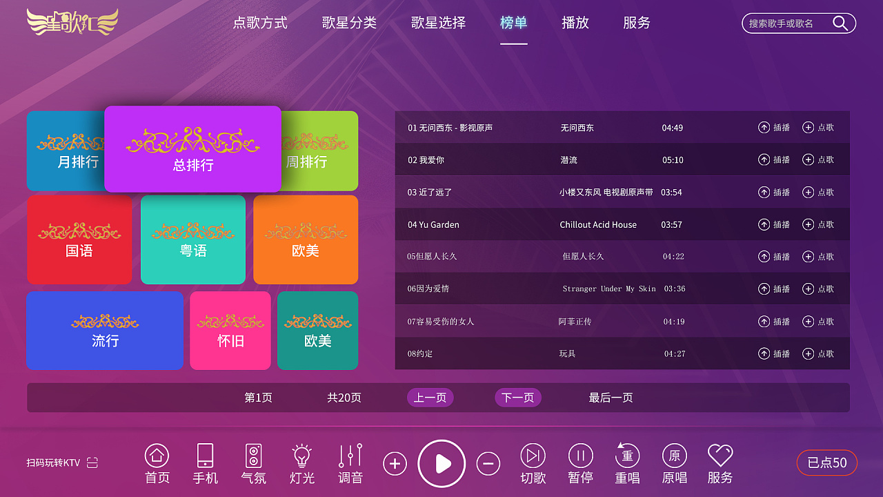 ktv点歌系统|网页|其他网页|星相溪 - 原创作品 - 站酷 (zcool)