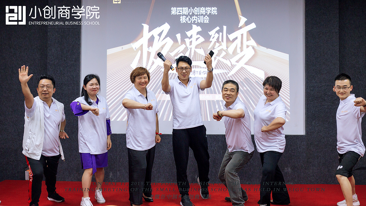 5.11-12小创商学院内训会