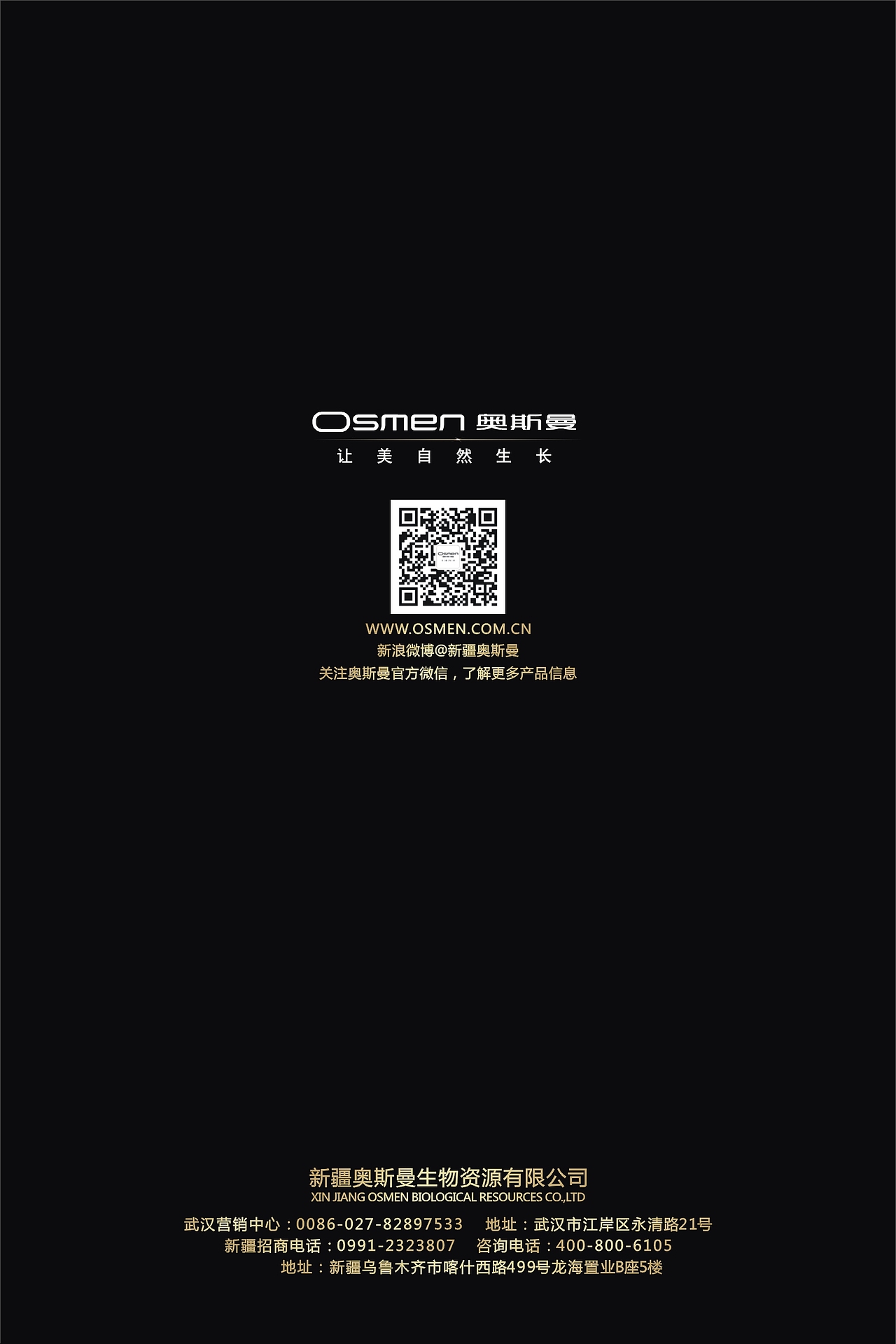 化妆品产品手册