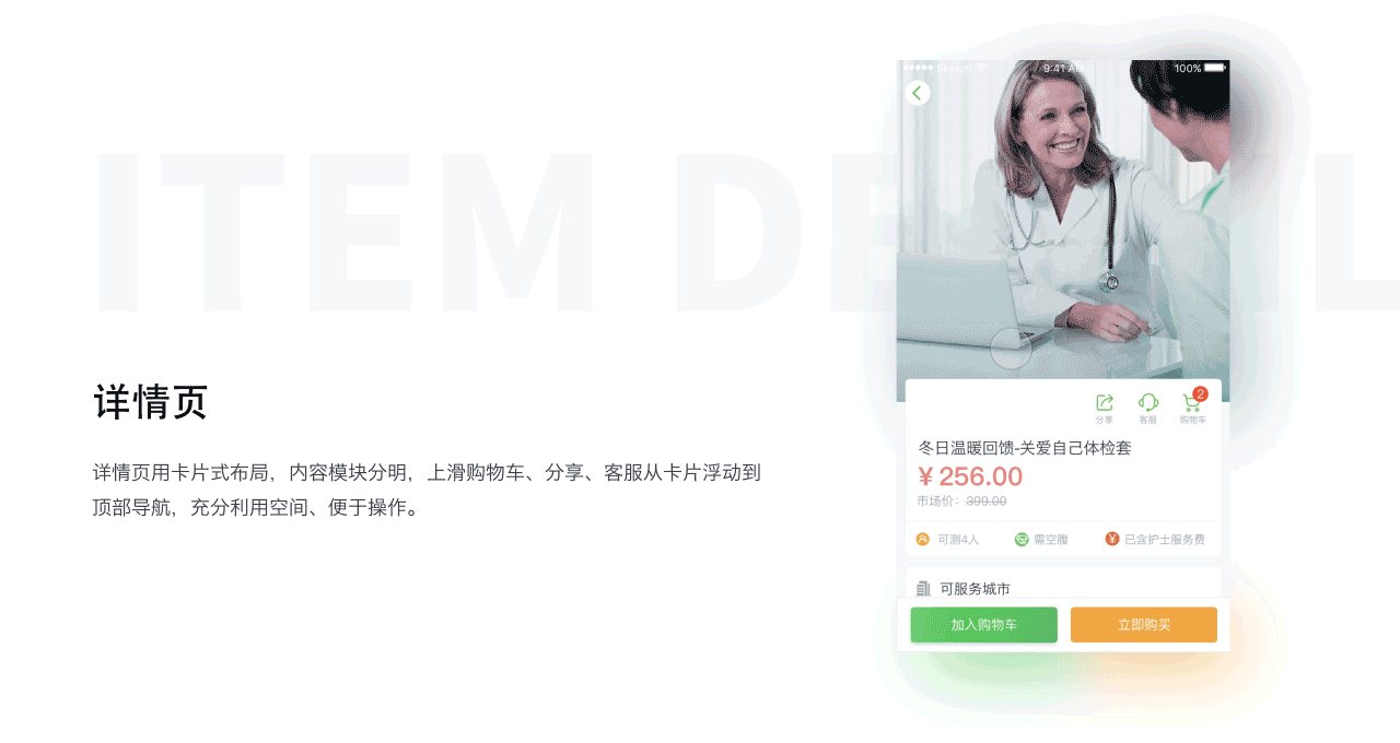 Go健康改版设计 上门体检APP视觉设计（图ZMTA4NDU4MTAw） - APP界面 - 站酷设计师数字化图库原创素材 - 站酷ZCOOL