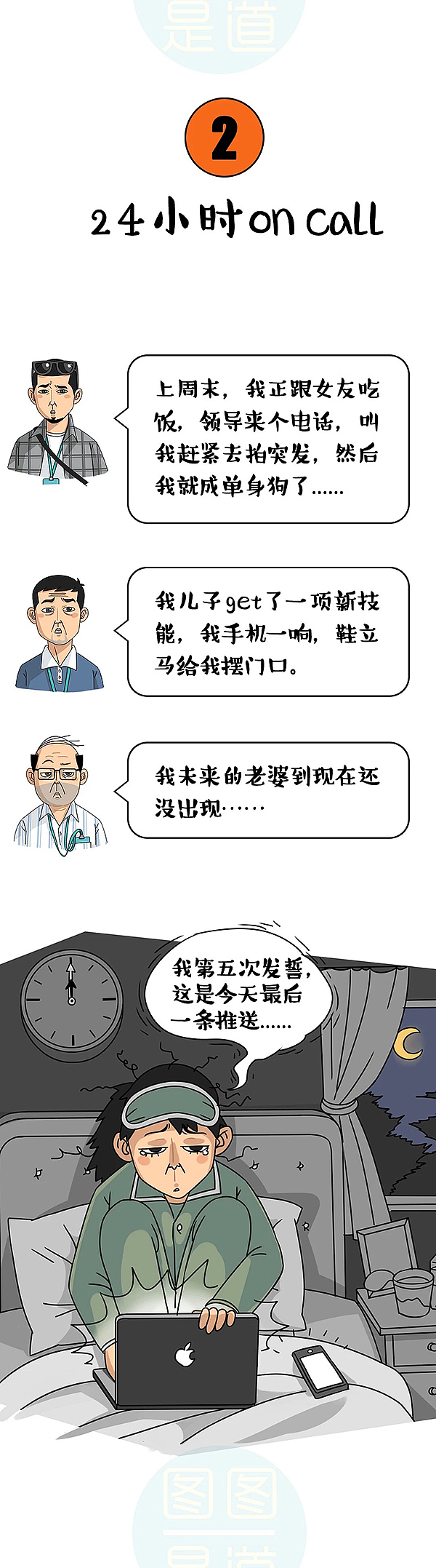 比设计师还苦逼的职业应该是记者莫属了（图ZMTg0MDUzMDA0） - 其他动漫 - 站酷设计师sunniest洋原创素材 - 站酷ZCOOL