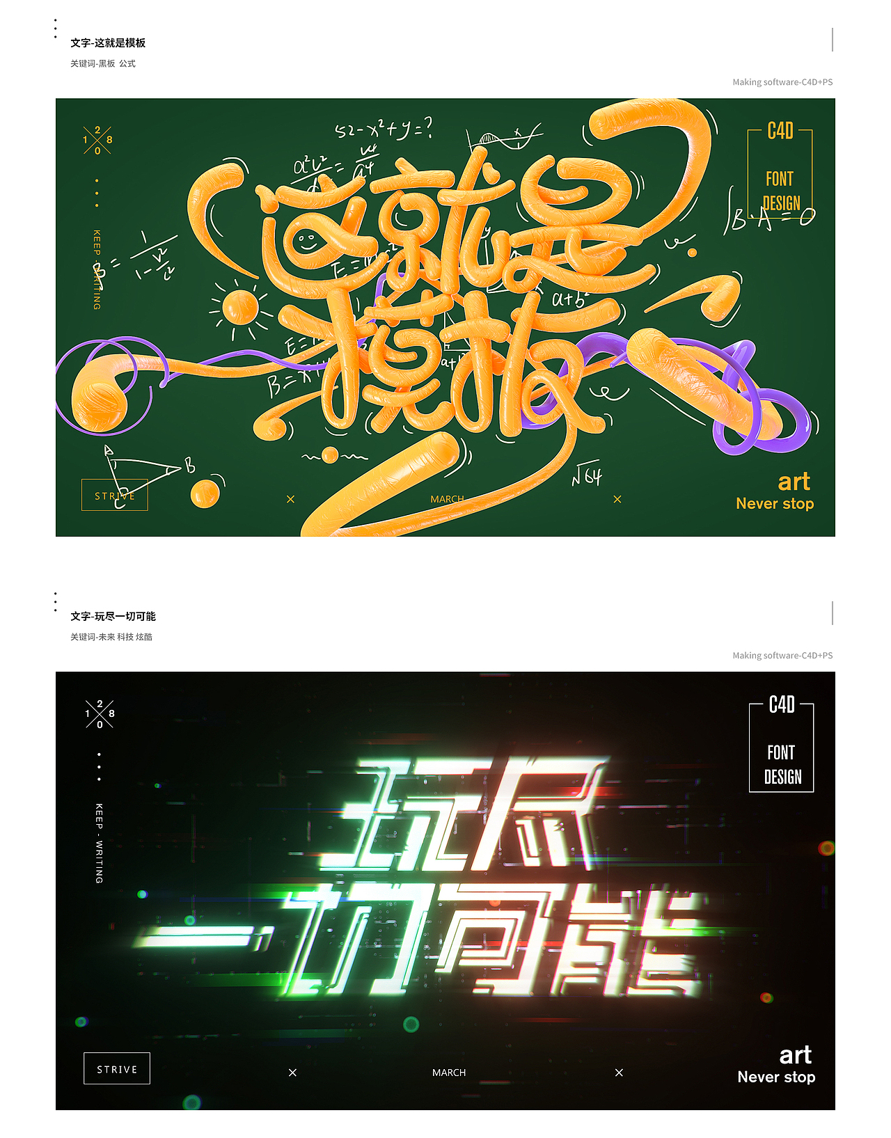 Slogan 和三维字体设计（图ZMTM0MjE4NTYw） - 游戏/娱乐 - 站酷设计师BAOV原创素材 - 站酷ZCOOL