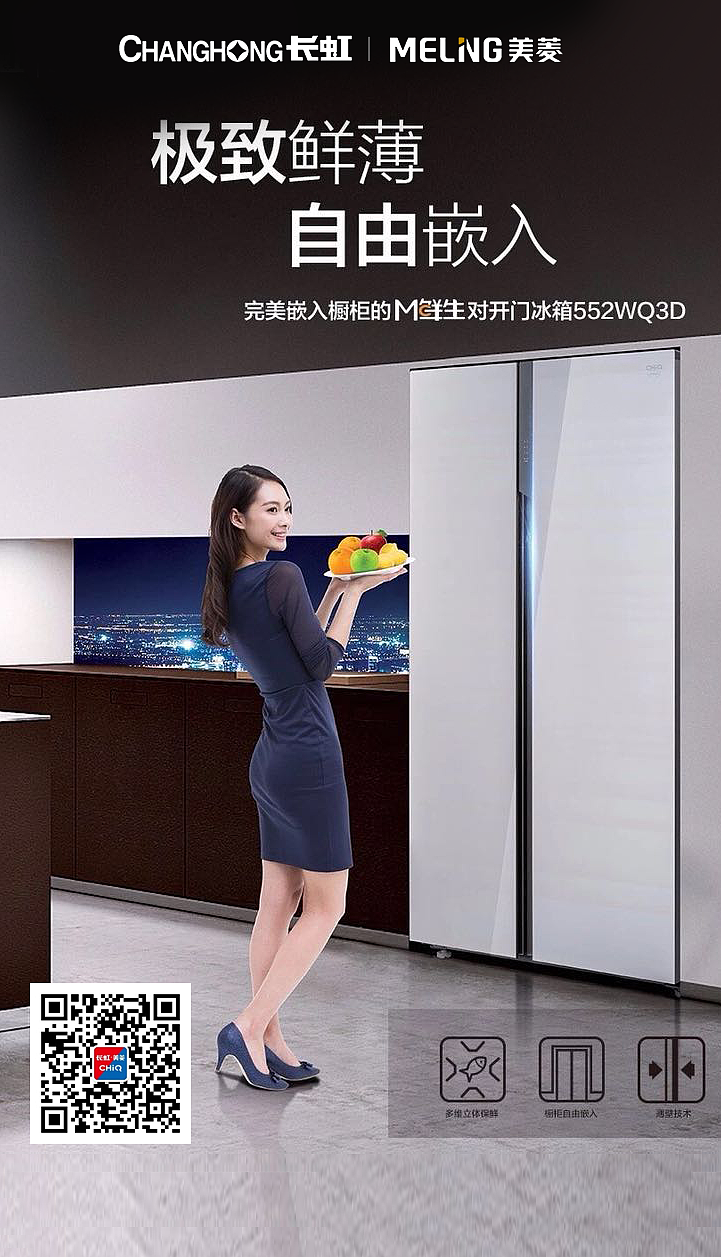 长虹美菱·微信页面汇总