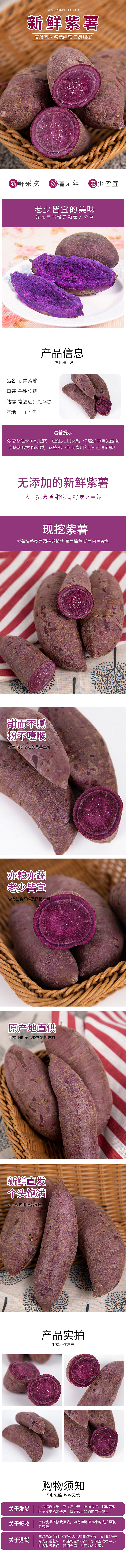 紫薯详情页制作