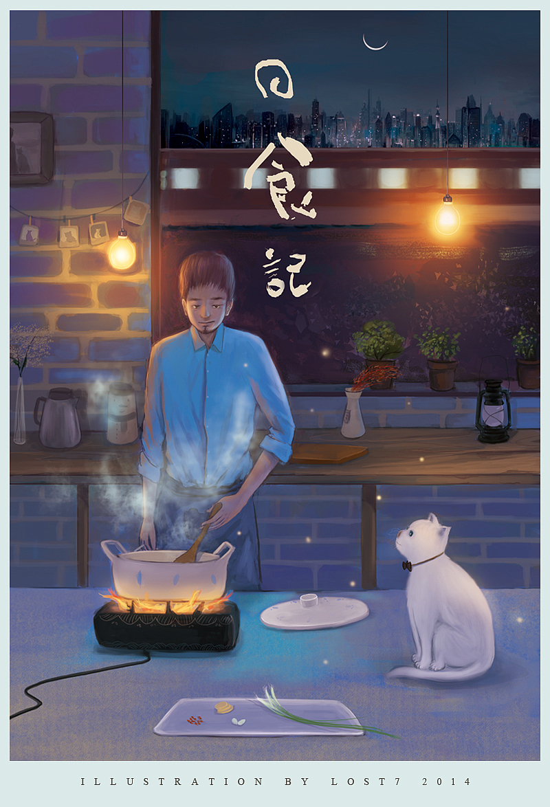 早些时间给"日食记"画的海报