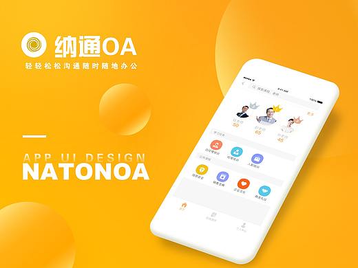 办公app设计