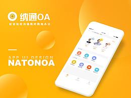 APP —B端设计