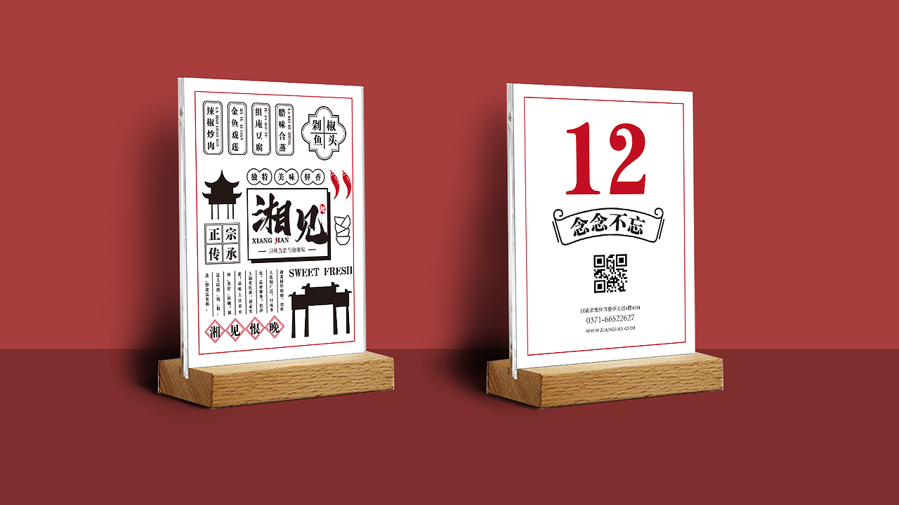 湘见/湘菜馆VIS 品牌形象（图ZMTYyMDYyMzQ4） - 品牌 - 站酷设计师老王1212原创素材 - 站酷ZCOOL