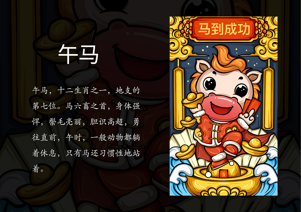 十二生肖——国潮插画（图ZMjg2MzM3ODI0） - 创作习作 - 站酷设计师匆仔原创素材 - 站酷ZCOOL