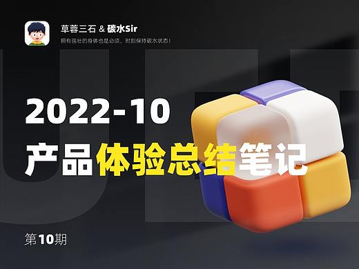 碳水Sir｜10·产品细节体验笔记