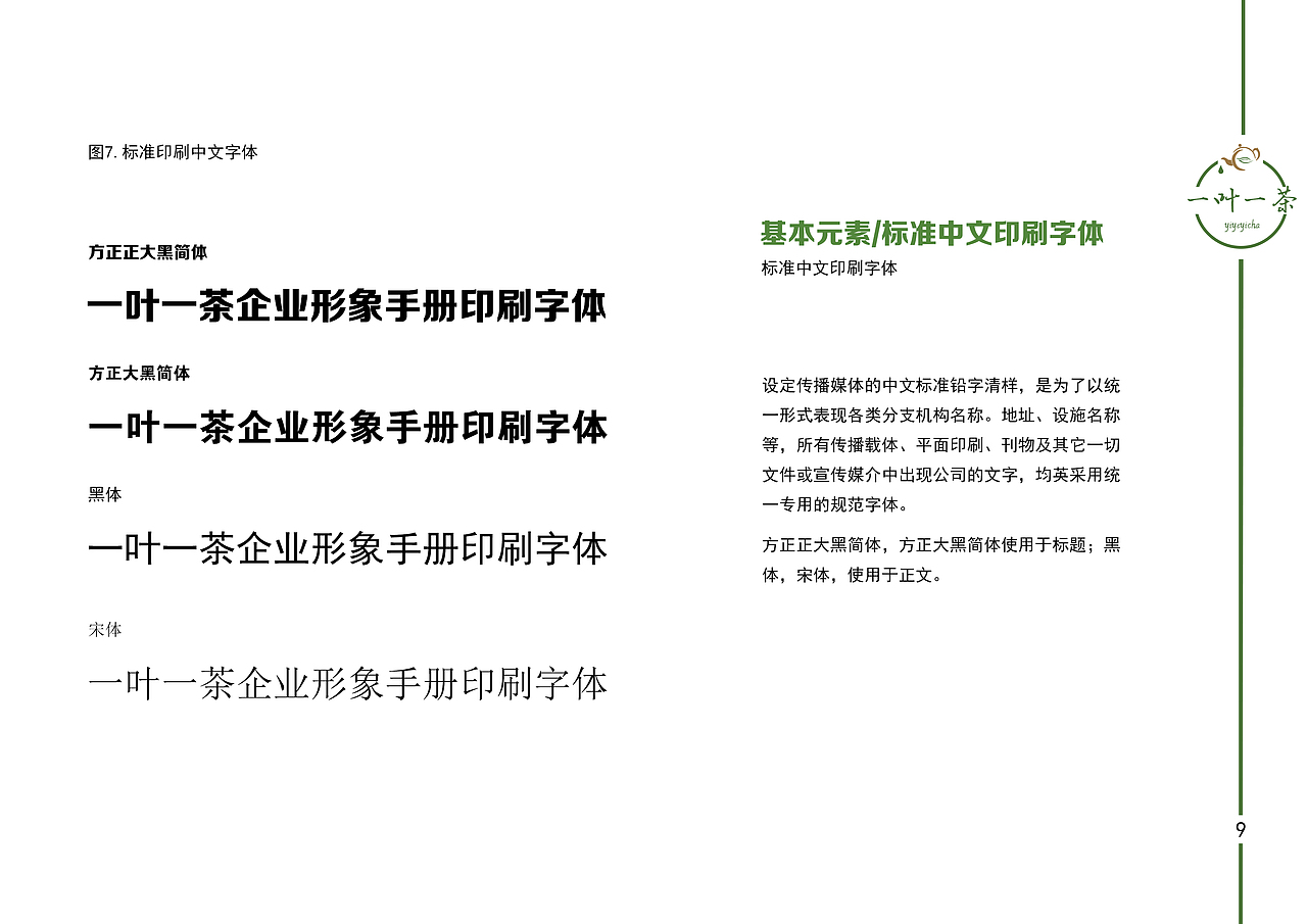 一叶一茶VIS视觉设计（图ZOTM0MzExMjQ=） - 品牌 - 站酷设计师猫怨原创素材 - 站酷ZCOOL