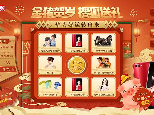 2019春节TV端抽奖活动