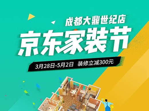 家装节页面