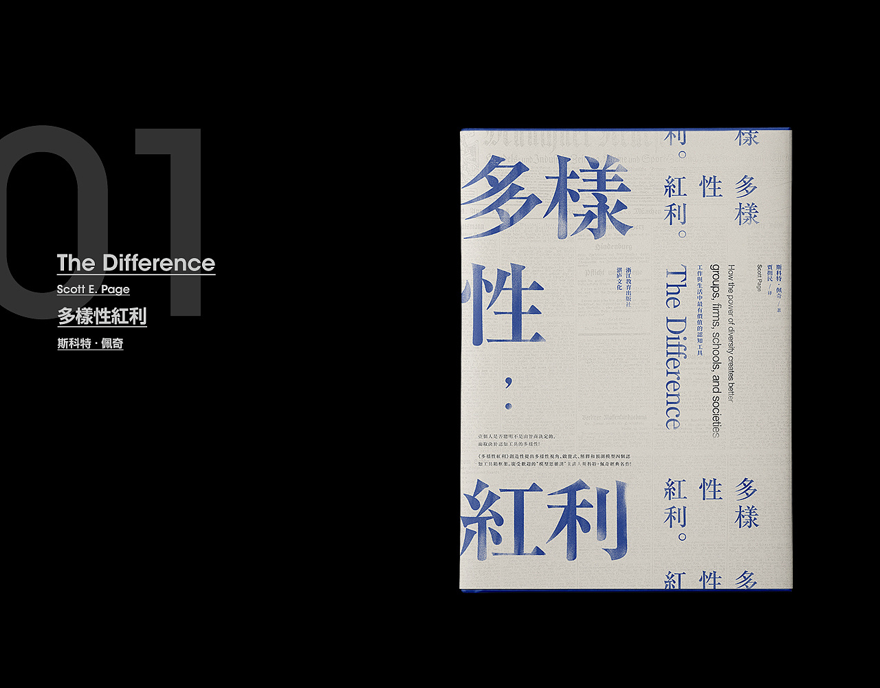 祝春安-并通过排版让读者感受到一些心意因设计书封而越来越热爱书籍