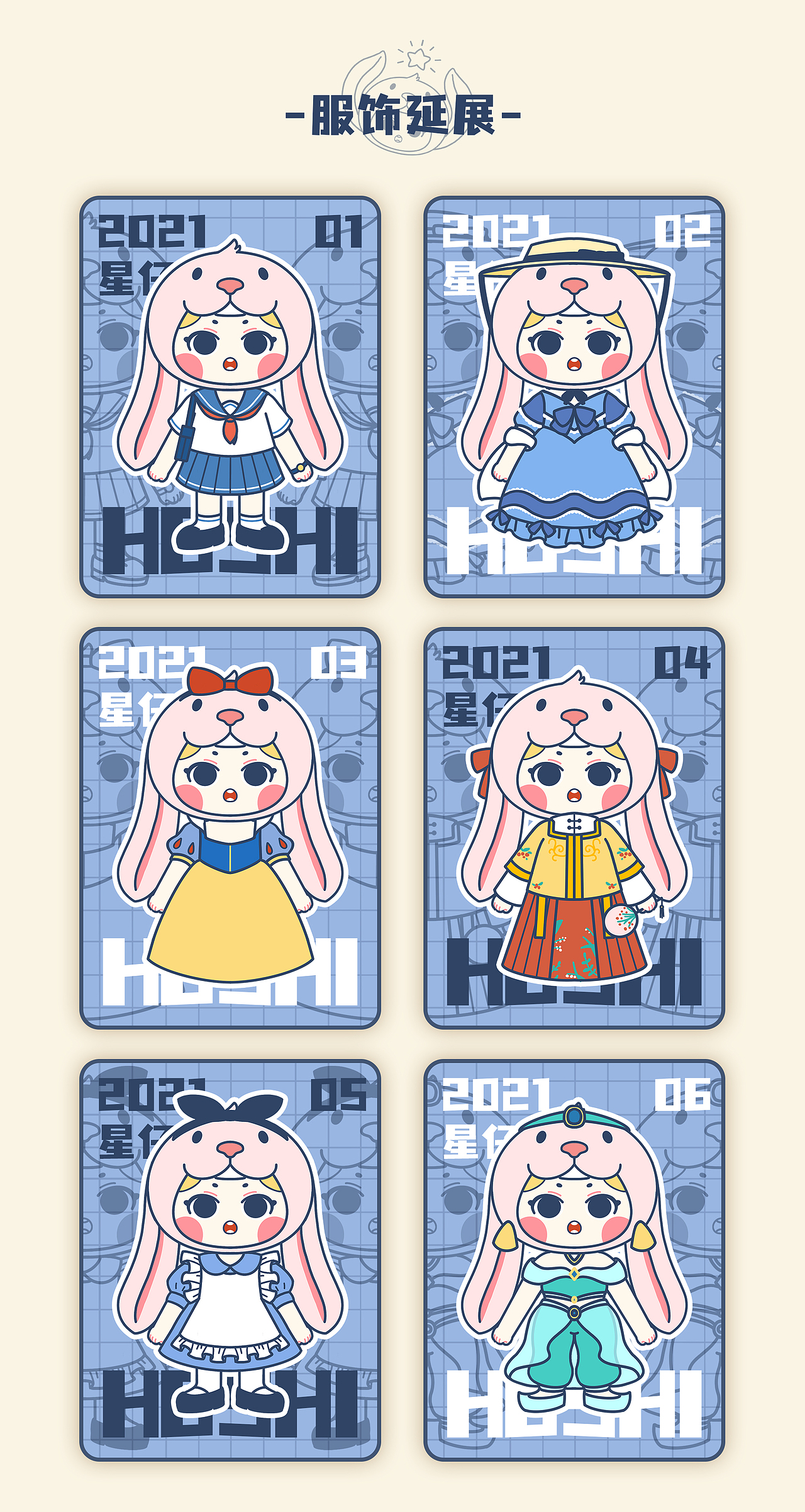 个人ip形象设计--“星仔”