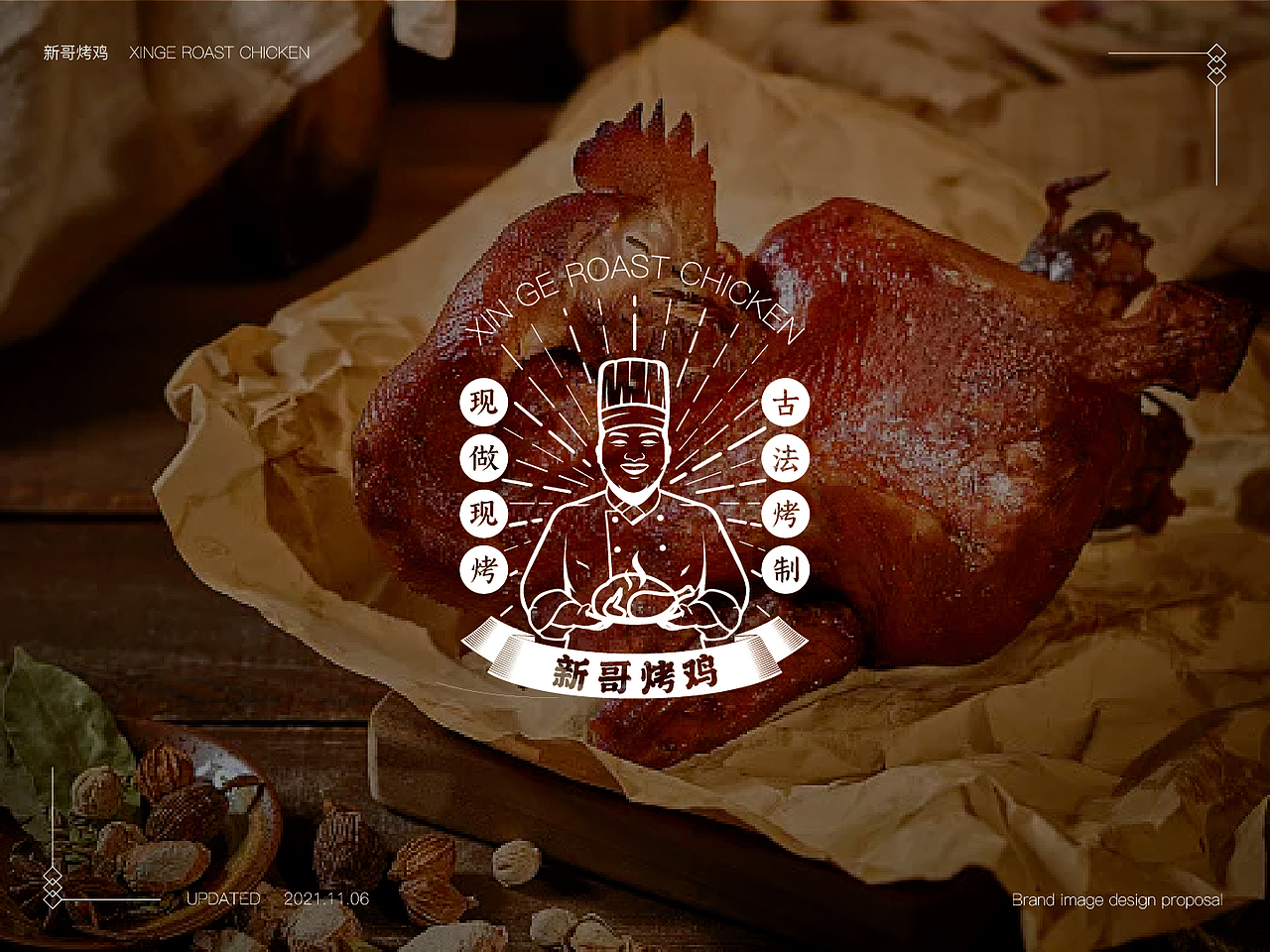 新哥烤鸡品牌形象提案（图ZMjc4NjkzODQw） - 品牌 - 站酷设计师LEEGL原创素材 - 站酷ZCOOL