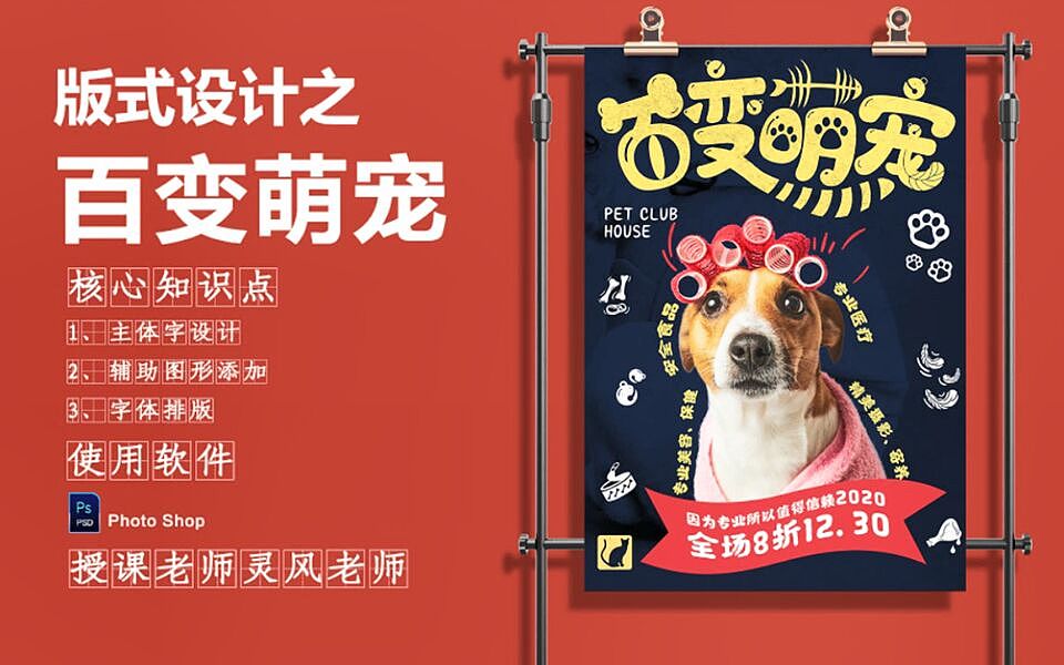 【版式与字体】PS海报排版规则与字体选取技巧!!