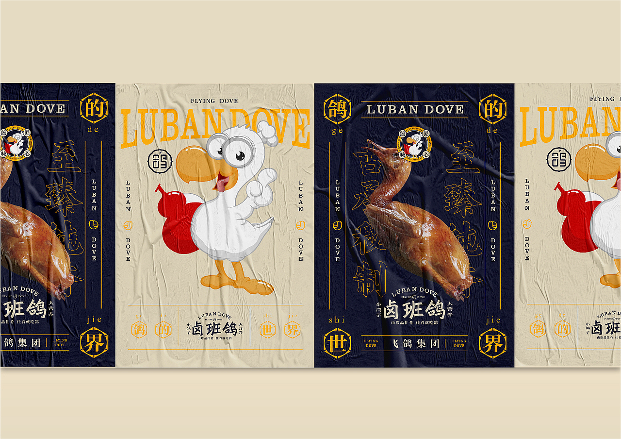 卤班鸽（图ZMjM1MjcyODIw） - 品牌 - 站酷设计师翟宝东设计原创素材 - 站酷ZCOOL