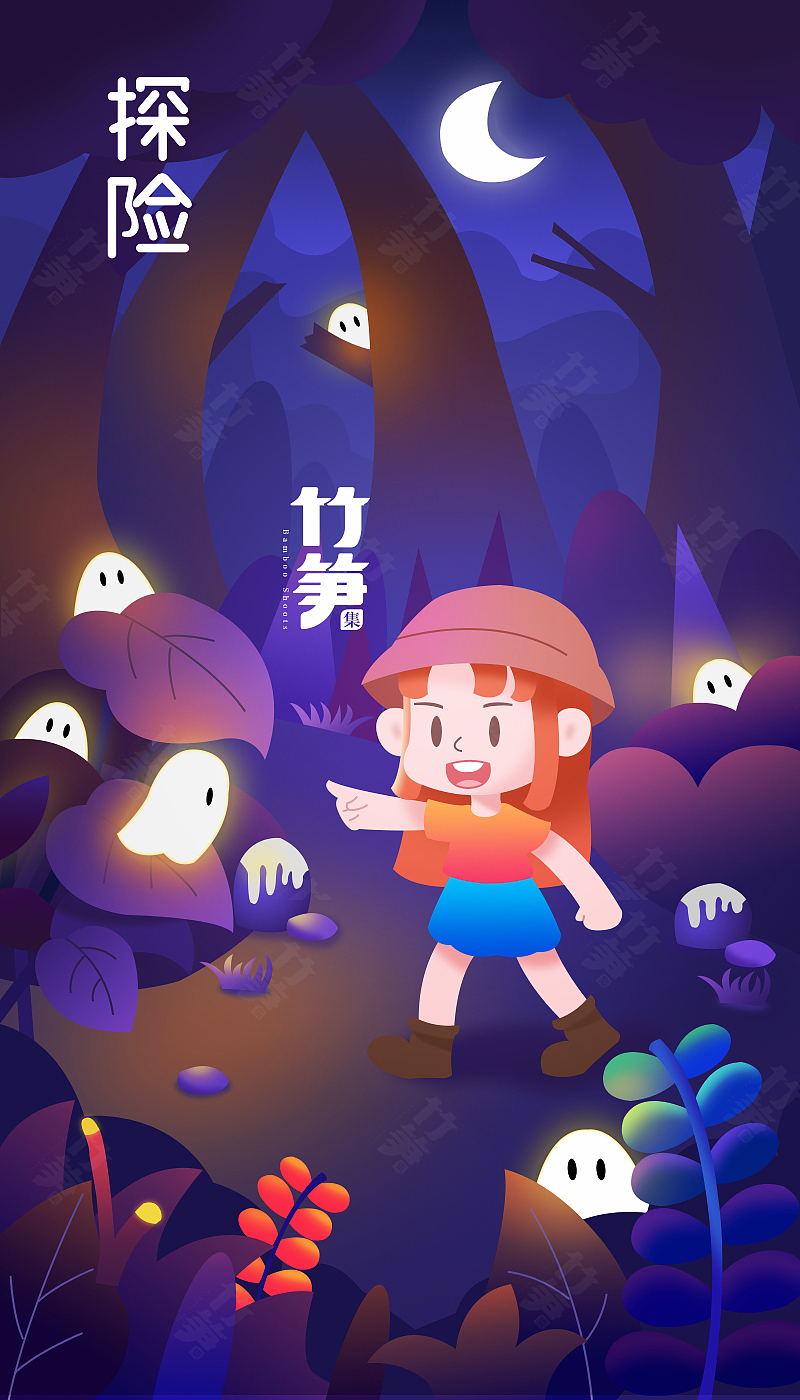 竹笋集143 渐变插画