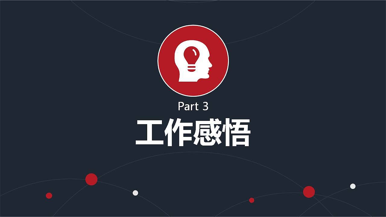 简约黑红时尚转正述职报告个人总结汇报PPT模板（图ZMTk3MDY3NTAw） - PPT/Keynote - 站酷设计师办公资源网原创素材 - 站酷ZCOOL