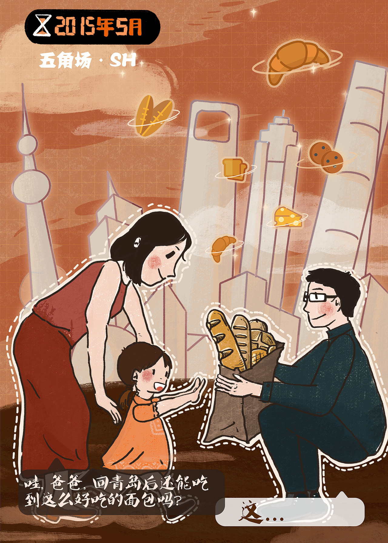 面包烘焙店铺品牌故事创作（图ZMTU0ODA3NDQw） - 商业插画 - 站酷设计师我叫大俏shadow原创素材 - 站酷ZCOOL
