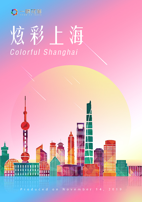 多彩上海（图ZMTg0OTA0Mjcy） - 海报 - 站酷设计师一眼花落原创素材 - 站酷ZCOOL