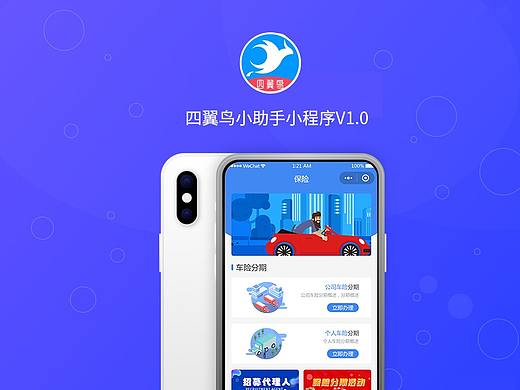 四翼鸟小程序(保险)
