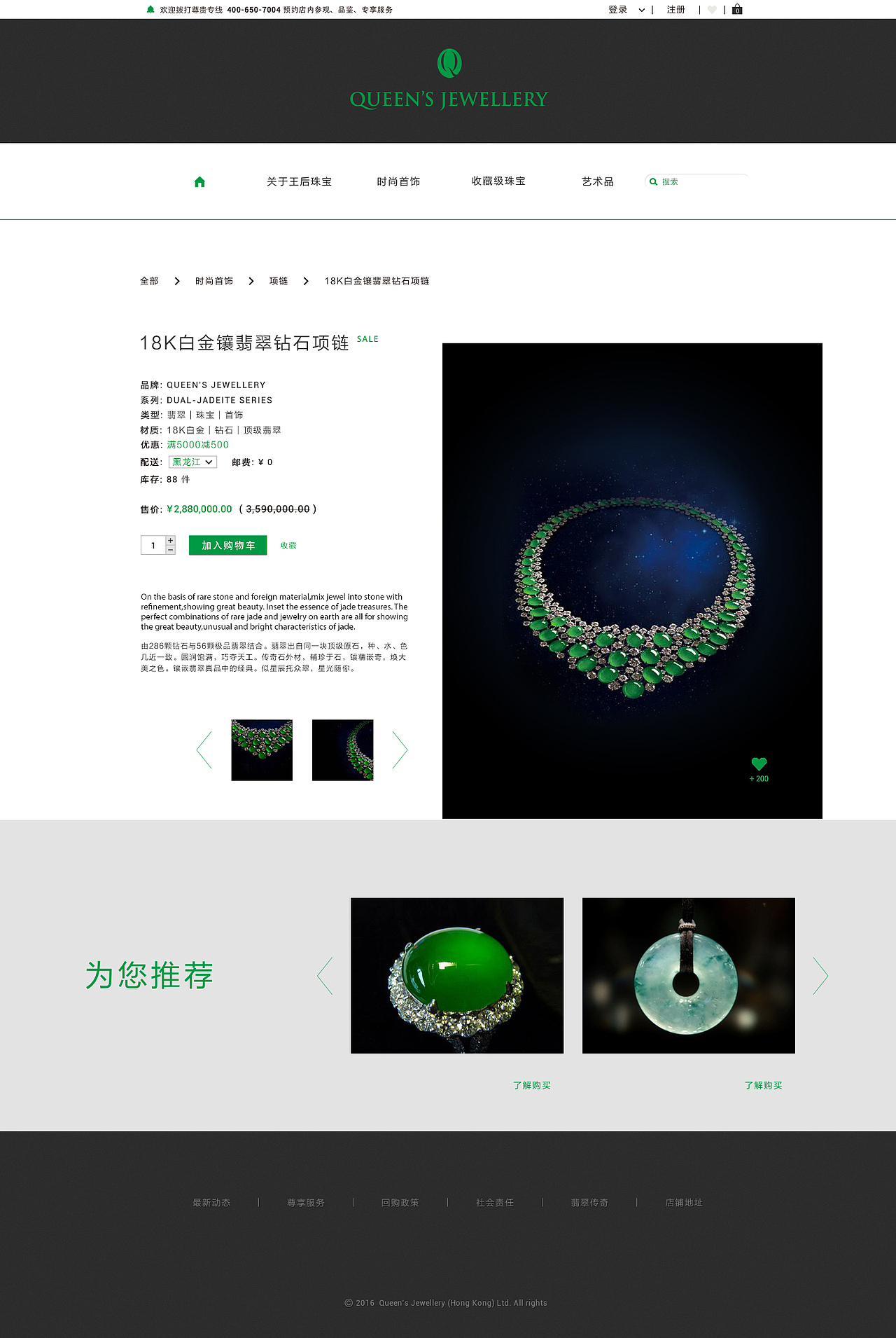 香港王后珠宝购物网站设计（图ZNjI1MTA3MTY=） - 企业官网 - 站酷设计师加油健次郎原创素材 - 站酷ZCOOL