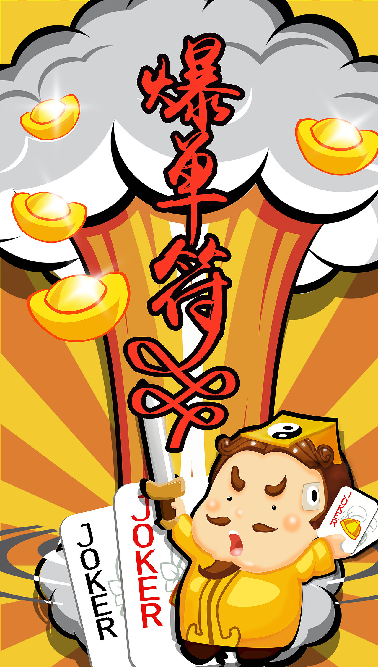 地主的市井心愿是天天爆单,业绩长红!