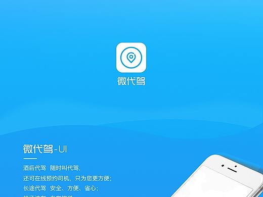 微代駕 代駕咪表 WORTH頭帶（個人主頁-ZMjY1NjM3ODg=） - APP界面 - 站酷設計師raise_mmm原創(chuàng)素材 - 站酷ZCOOL