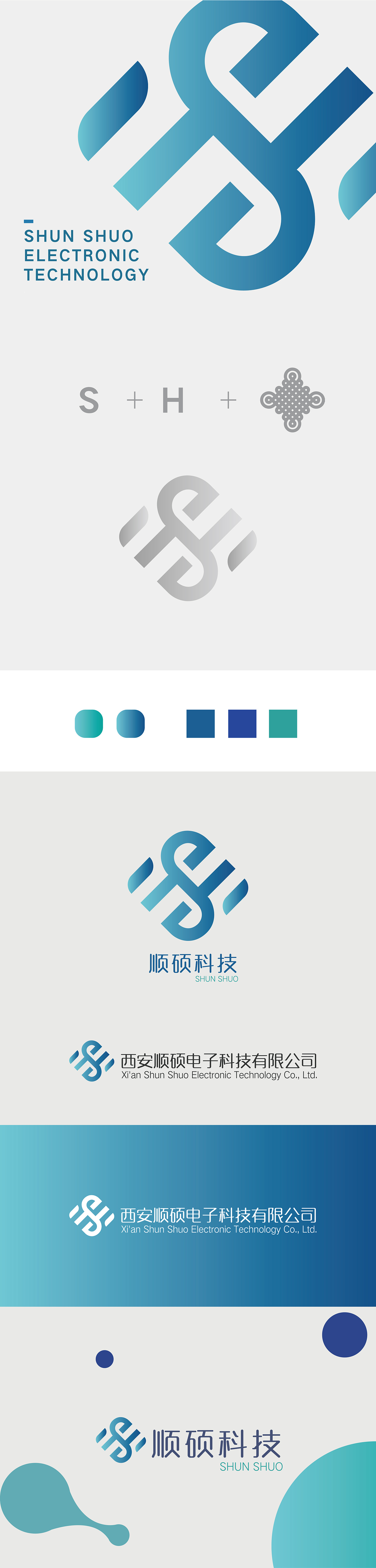 西安顺硕科技有限公司logo