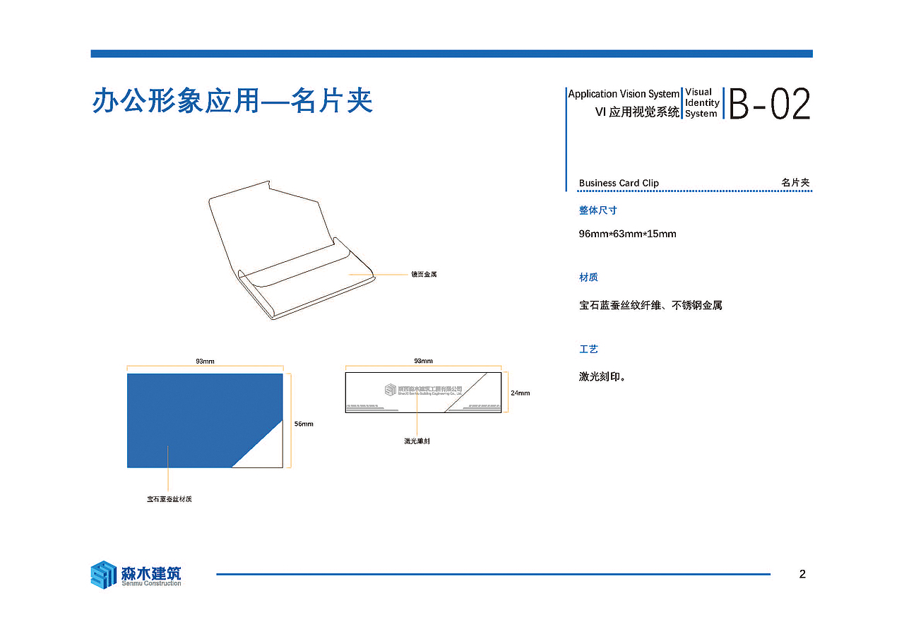 陕西森木建筑工程有限公司部分VI手册内容