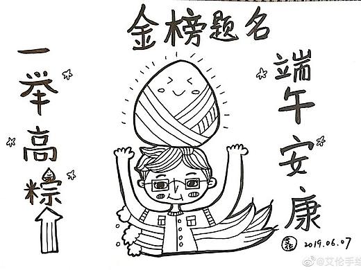 黑白装饰画，插画，视觉笔记--一举高粽，金榜题名