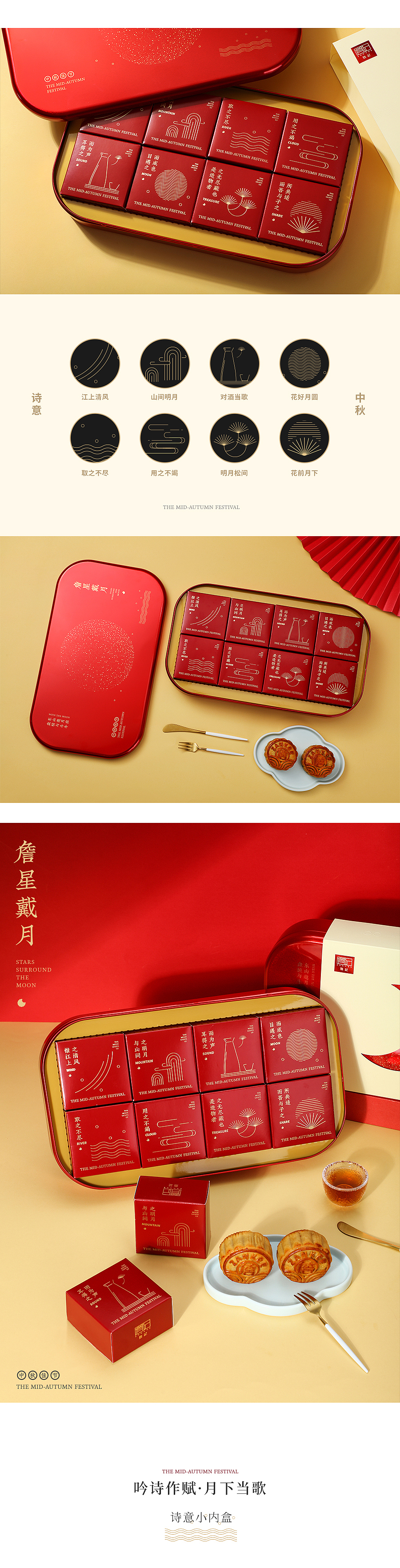 时间风味 詹记中秋