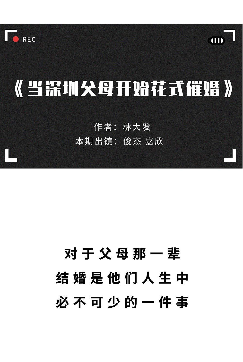 深圳人不结婚，一定攒了很多钱吧？（图ZMjgyNjM5MzUy） - 中/长篇漫画 - 站酷设计师林大发发了吗原创素材 - 站酷ZCOOL