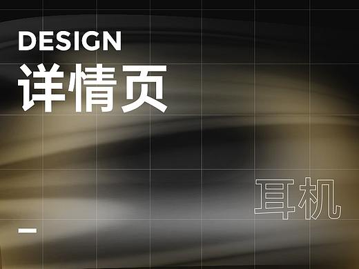 详情页-蓝牙耳机