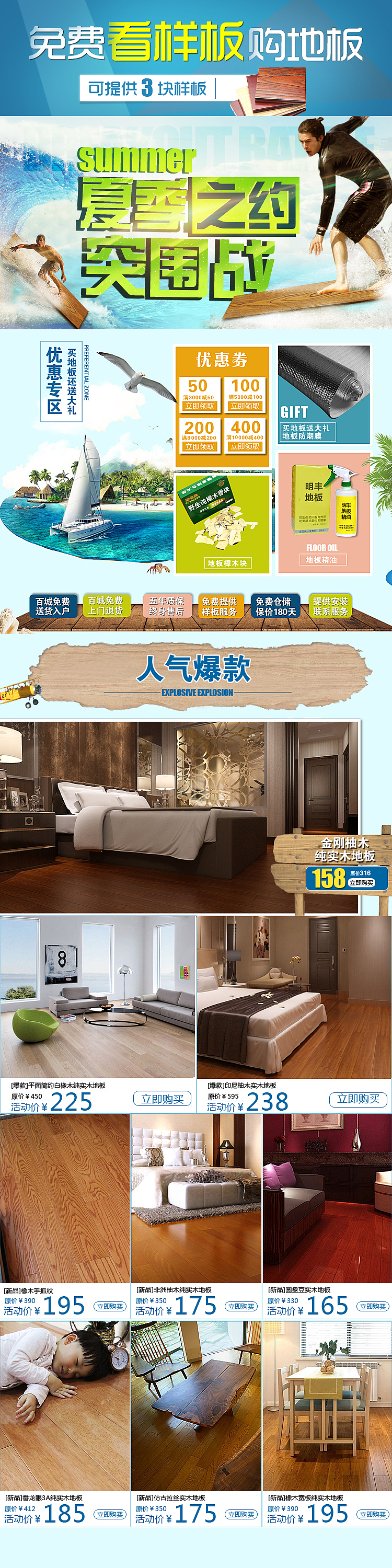 夏季家居地板 关联 手机端 190